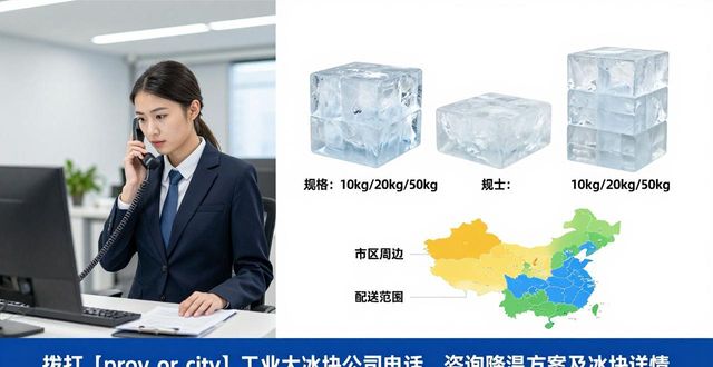 台州工业大冰块公司电话，降温方案值得了解